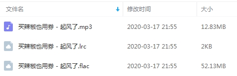 买辣椒也用券单曲《起风了》[FLAC/MP3/64.97MB]百度云网盘下载