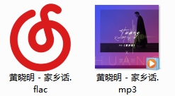 黄晓明单曲《家乡话》[FLAC/MP3/27.46MB]百度云网盘下载