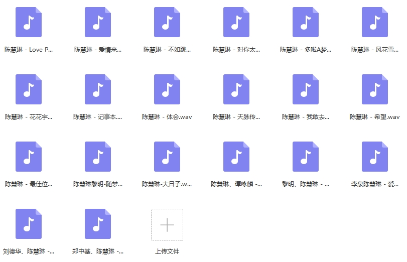 陈慧琳歌曲无损20首[WAV/794.07MB]百度云网盘下载