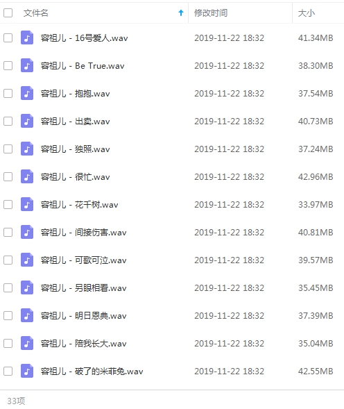 容祖儿无损歌曲精选33首[WAV/1.22GB]百度云网盘下载