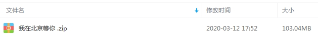 《我在北京等你》电视剧原声带13首歌曲合集[MP3/103.04MB]百度云网盘下载