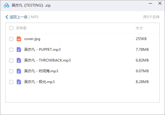 吴亦凡专辑《TESTING》4首歌曲合集[FLAC/MP3/119.59MB]百度云网盘下载