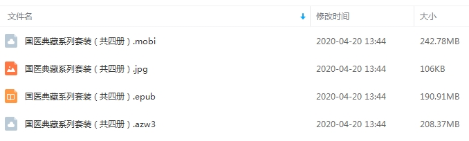 国医典藏系列套装共四册电子书合集[JPGEPUB/AWZW3/MOBI/642.17MB]百度云网盘下载