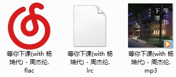 周杰伦单曲《等你下课(with 杨瑞代)》[FLAC/MP3/40.99MB]百度云网盘下载
