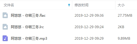 阿悠悠单曲《你若三冬》[FLAC/MP3/37.64MB]百度云网盘下载
