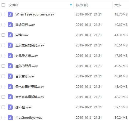 胡杨林歌曲精选11首[WAV/477.86MB]百度云网盘下载