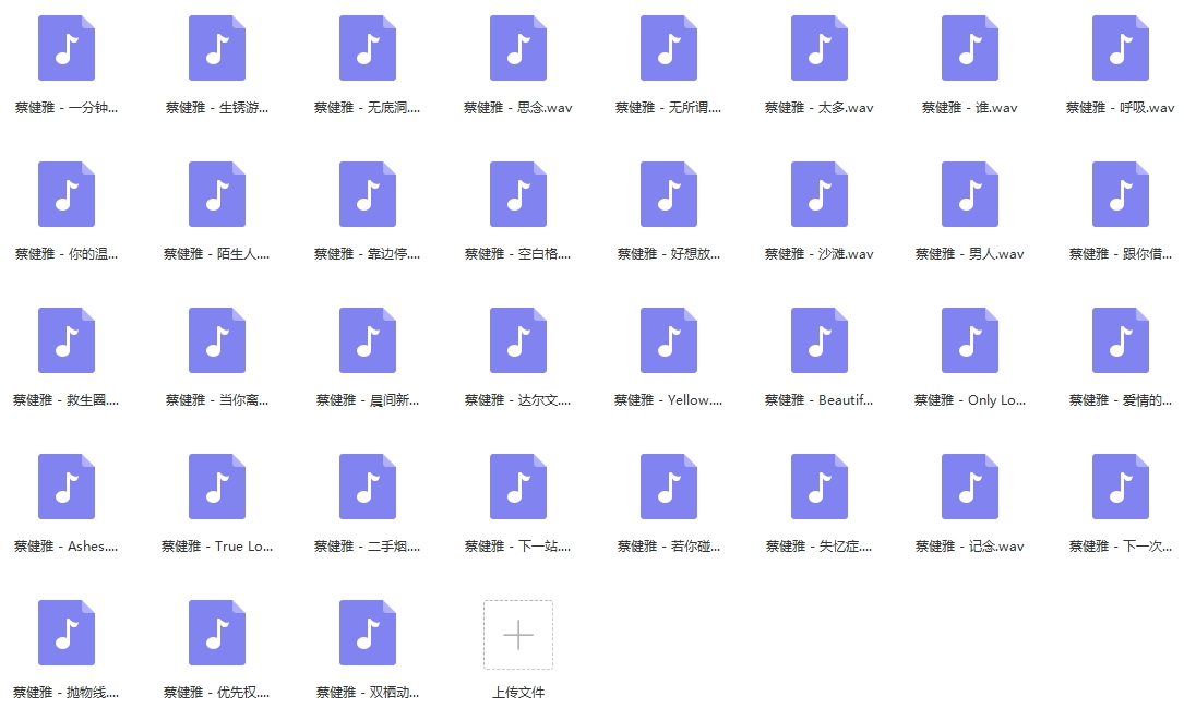 蔡健雅35首无损歌曲[WAV/1.48GB]精选合集百度云网盘下载