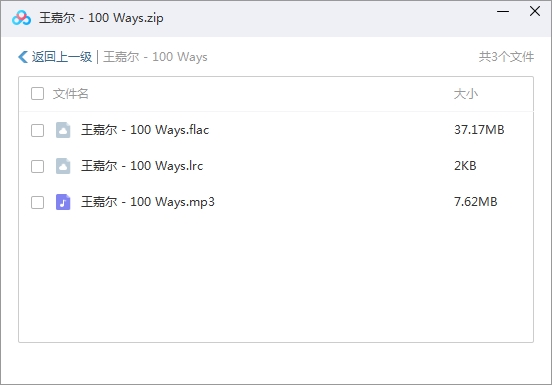 王嘉尔单曲《100 Ways》[FLAC/MP3/44.76MB]百度云网盘下载