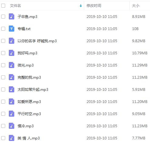 梁静茹2019新专辑《我好吗？太阳如常升起》[FLAC/MP3/330.83MB]百度云网盘下载