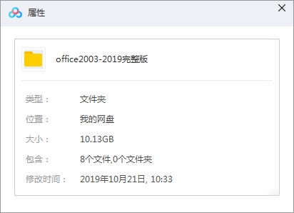 Office 2003-2019全版本完整版+激活工具[EXE/10.13GB]百度云网盘下载