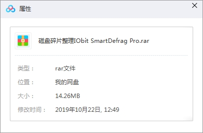 最强磁盘碎片整理工具中文破解版-IObit SmartDefrag Pro 6.1+注册机百度云网盘下载