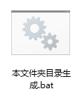 文件名|文件目录名自动生成到TXT文本的BAT批处理插件百度云网盘下载