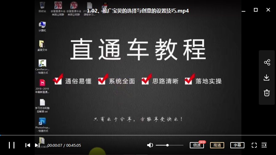 淘宝教程-新版直通车教程全套视频合集[MP4/1.50GB]百度云网盘下载