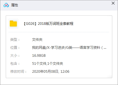 2018版曲根万词班全套教程视频合集[MP4/16.98GB]百度云网盘下载