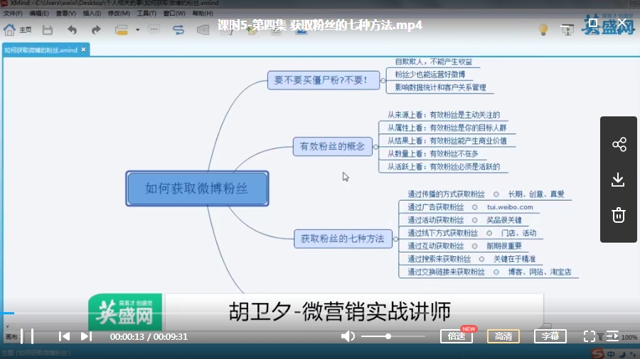 微博运营工具及数据分析实战17个课程视频合集[MP4/1.14GB]百度云网盘下载