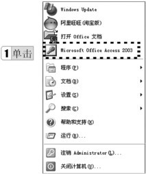 图1-22 启动Access 2003