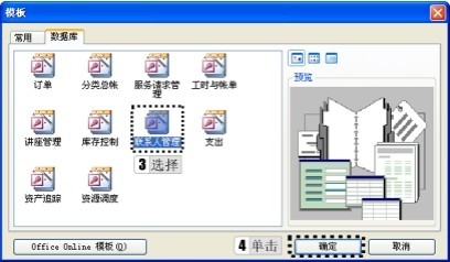 图2-7 “模板”对话框2