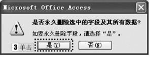 图2-76 删除提示框