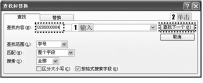 图2-106 “查找和替换”对话框