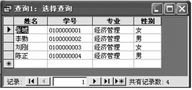 图3-2 选择查询结果