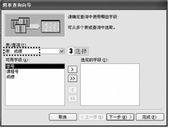 图3-4 “简单查询向导”对话框