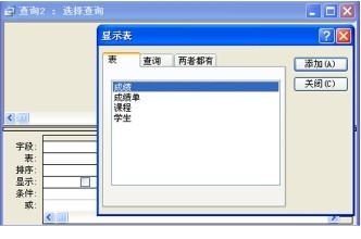 图3-15 为查询添加表