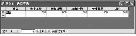 图3-26 查询运行结果