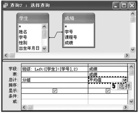 图3-32 统计班级平均成绩