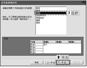 图3-44 选择列标题