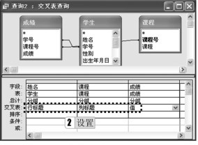 图3-49 设置交叉表