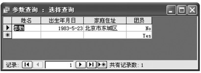 图3-53 参数查询结果