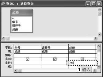 图3-66 输入查询准则