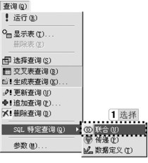 图3-73 联合查询