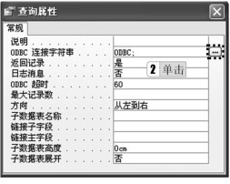 图3-77 “查询属性”对话框