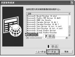 图3-81 “创建新数据源”对话框2