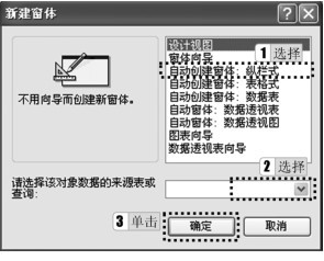 图4-12 “新建窗体”对话框