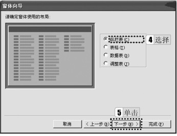 图4-17 确定窗体布局