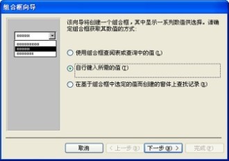 图4-66 组合框向导1