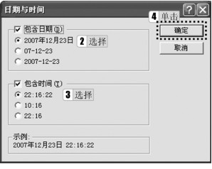 图4-102 “日期与时间”对话框