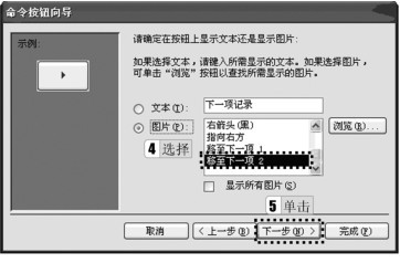 图6-12 “命令按钮向导”对话框2