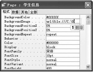 图6-18 页面“属性”对话框