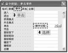 图8-3 “事件”选项卡