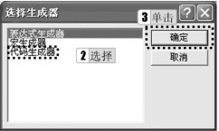 图8-10 “选择生成器”窗体