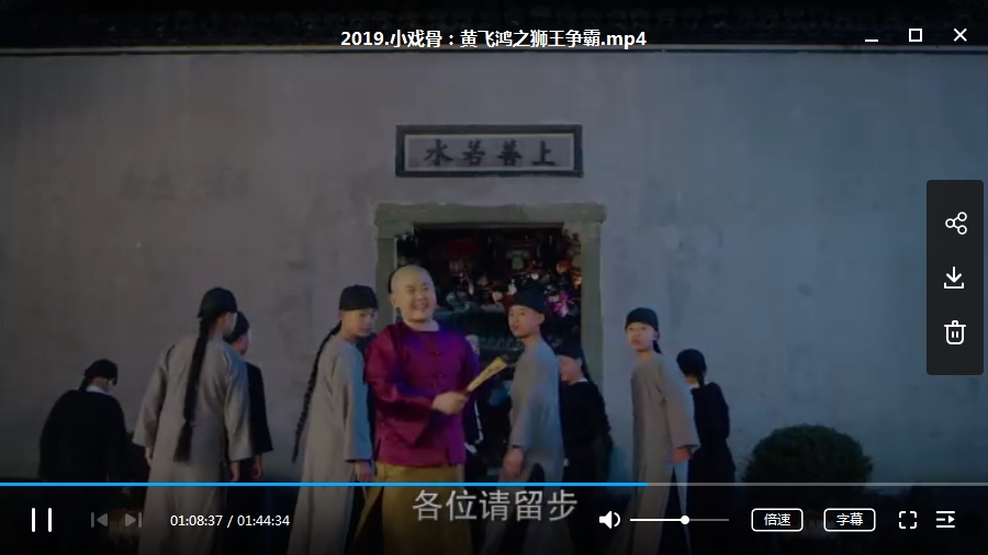 小戏骨之黄飞鸿之狮王争霸(2019)高清中文字幕[MP4/1.71GB]百度云网盘下载