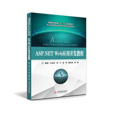 ASP.NETWeb应用开发教程