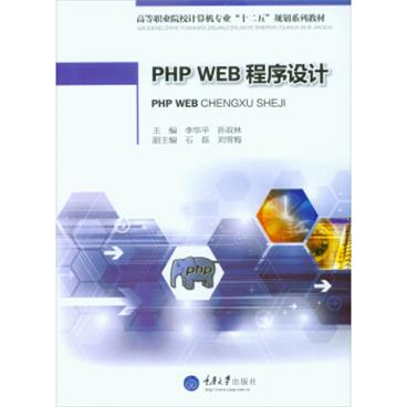 PHPWEB程序设计