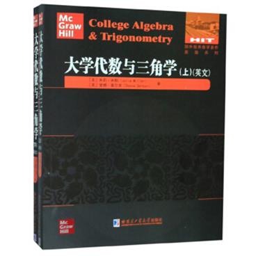 大学代数与三角学（英文套装共2册）