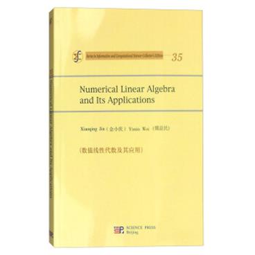 数值线性代数及其应用（英文版）[NumericalLinearAlgebraandItsApplications]