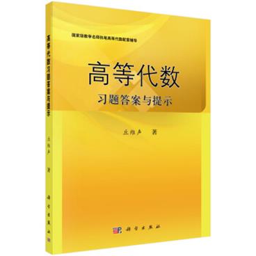 高等代数习题答案与提示