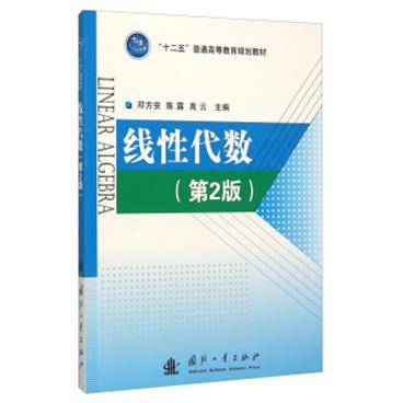 线性代数（第2版）[LinearAlgebra]